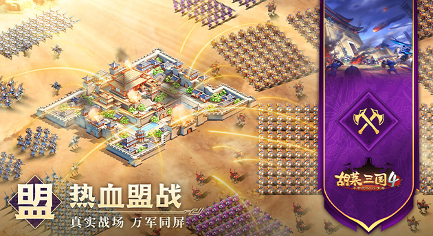 Hulai Three Kingdoms 4 screenshots