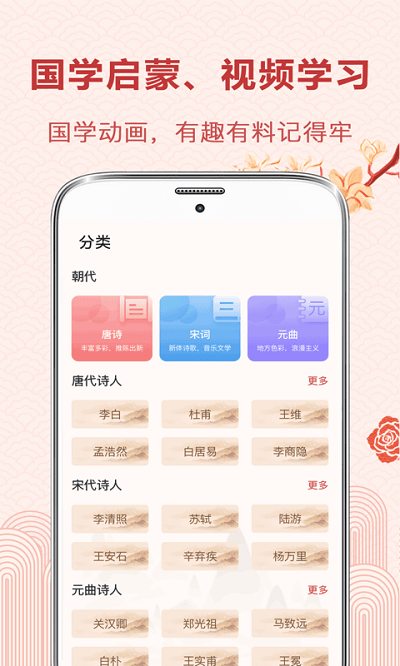 Screenshots of Chinese Tang poetry and Song lyrics