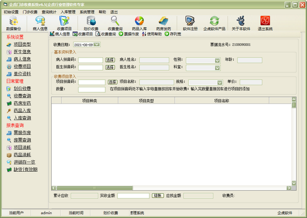 Screenshot of Qihu outpatient charging system
