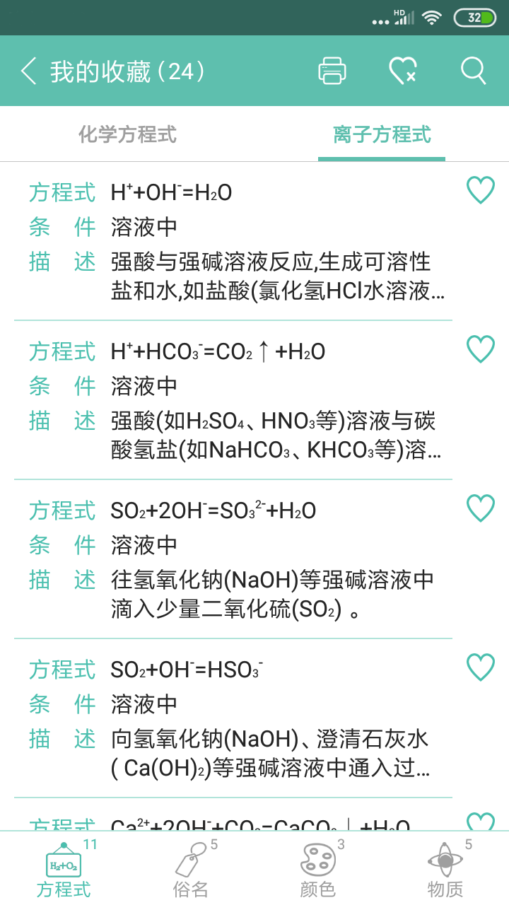 Screenshot of the computer version of junior high school chemical equations