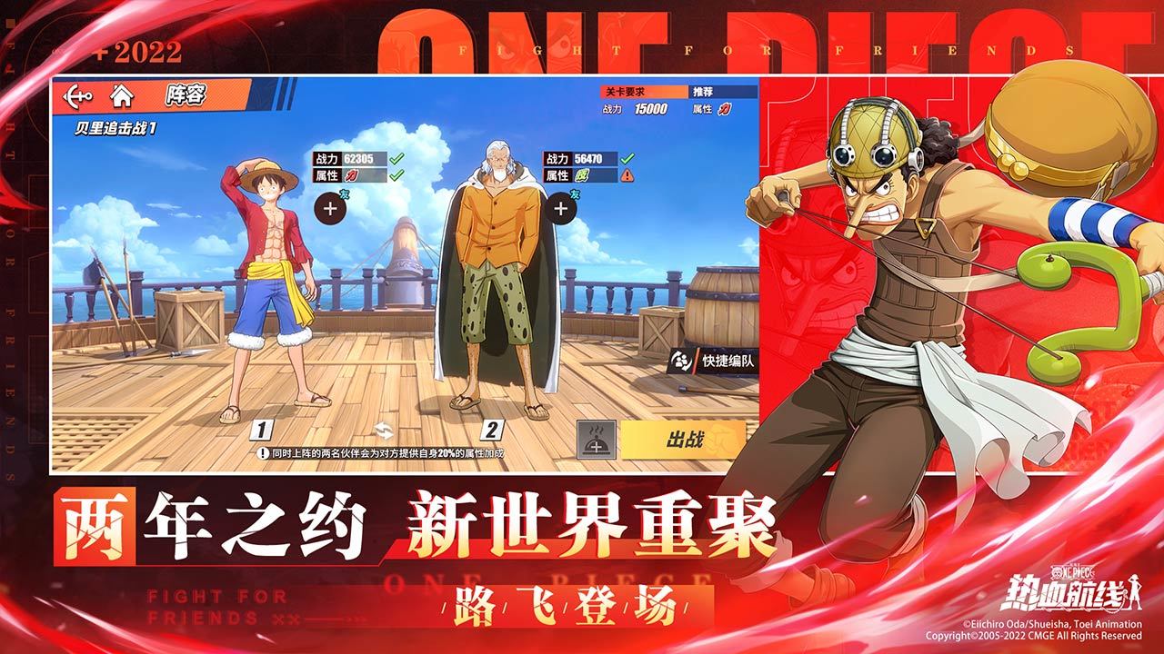 Screenshot of One Piece's Passionate Route