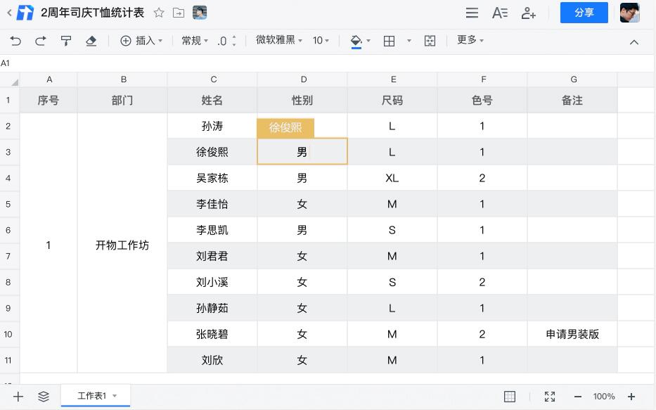 Tencent document screenshot