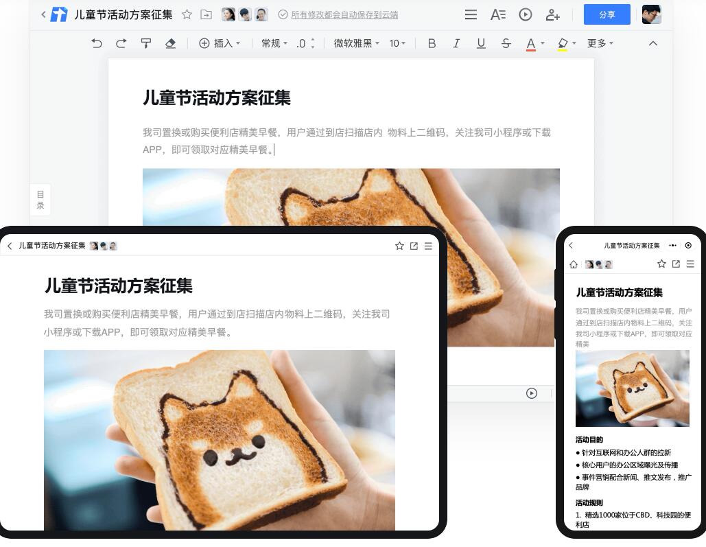 Tencent document screenshot