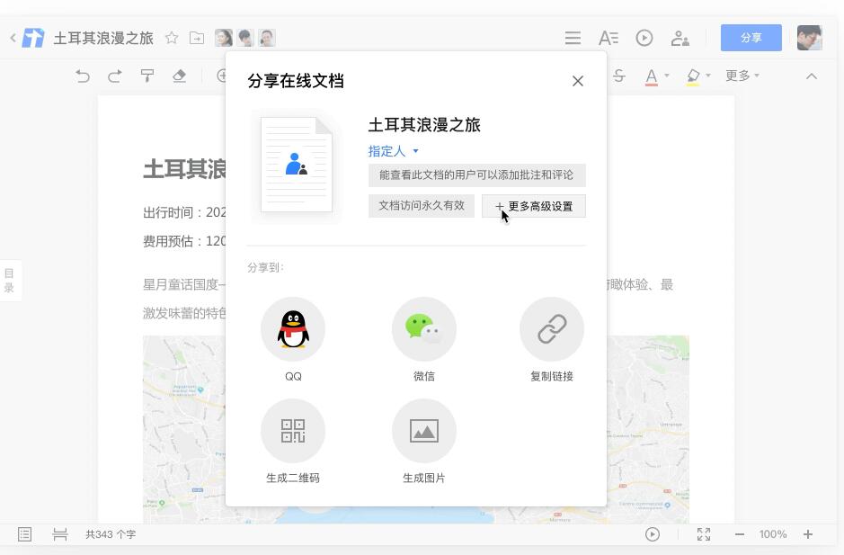 Tencent document screenshot