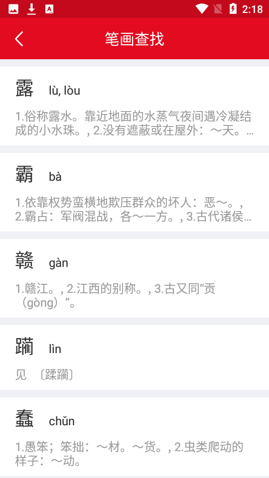 Screenshot of Chinese Dictionary