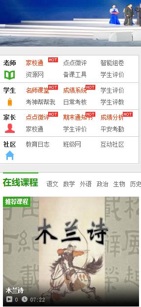 Screenshot of Yunnan Wenshan Smart Education PC version