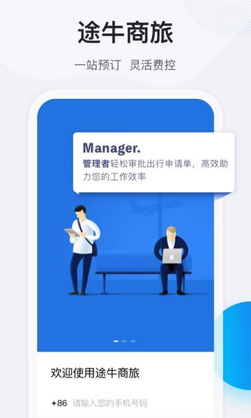 Screenshot of Tuniu Business Travel