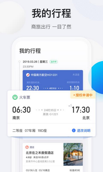 Screenshot of Tuniu Business Travel