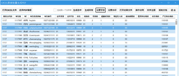 Excel data batch PDF screenshot