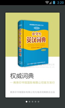 Screenshot of the computer version of the English-Chinese dictionary for primary school students