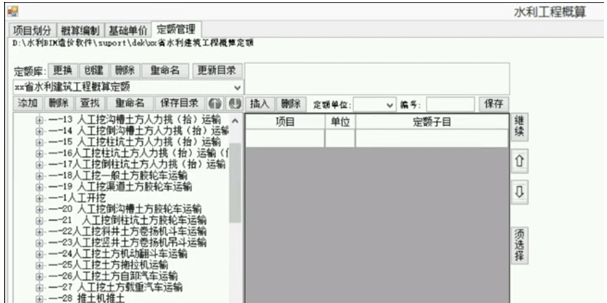Screenshot of water conservancy BIM cost plug-in