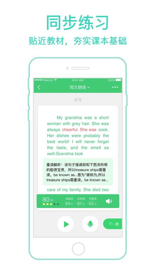 Screenshots of the PC version of iFlytek E Heard Middle School Edition