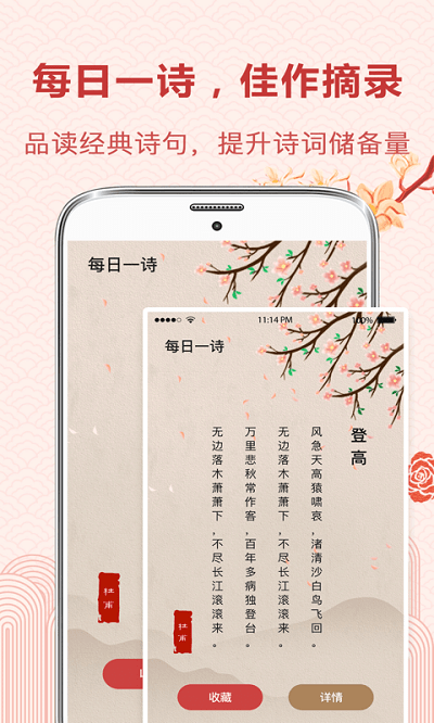 Screenshots of Chinese Tang poetry and Song lyrics