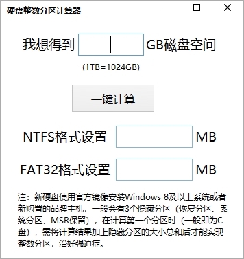 Disk partition calculator screenshot