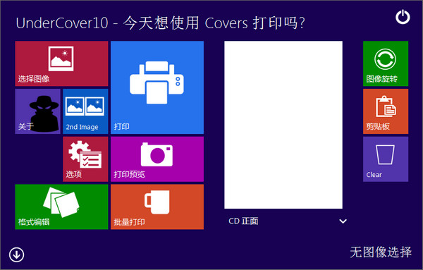 Screenshot of UnderCover10 (CD cover printing software)