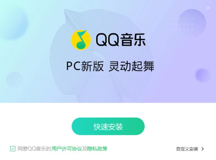 QQ Music 2023 free download