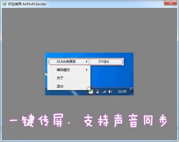 Screenshot of AirPinPcSender