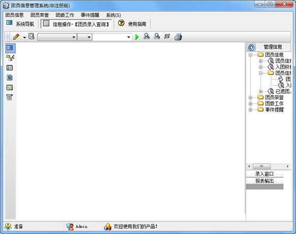 Screenshot of Hongda member information management system
