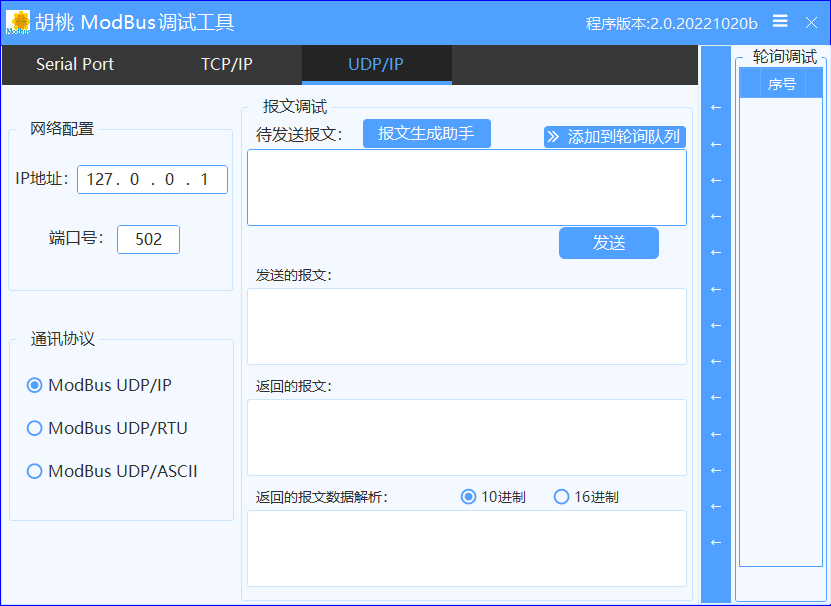 Screenshot of Hutao ModBus debugging tool
