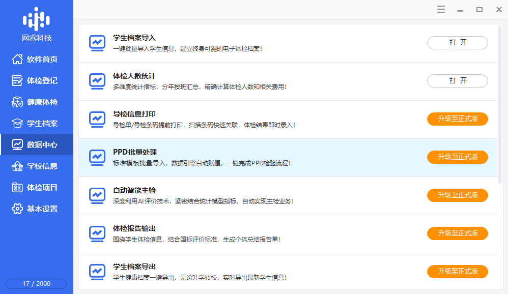 Screenshot of student health examination software