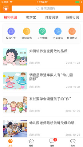 Screenshot of the computer version of Qidong Parent School