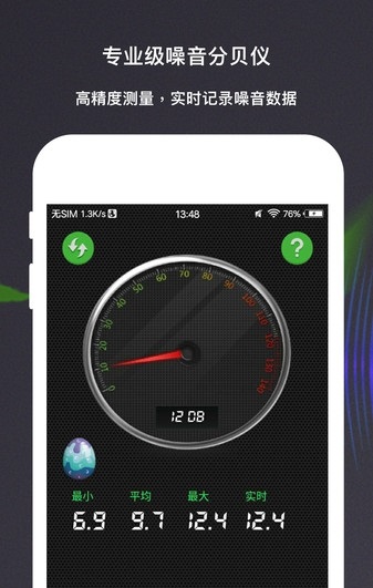 Decibel meter screenshot