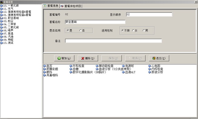 Screenshot of occupational health inspection system