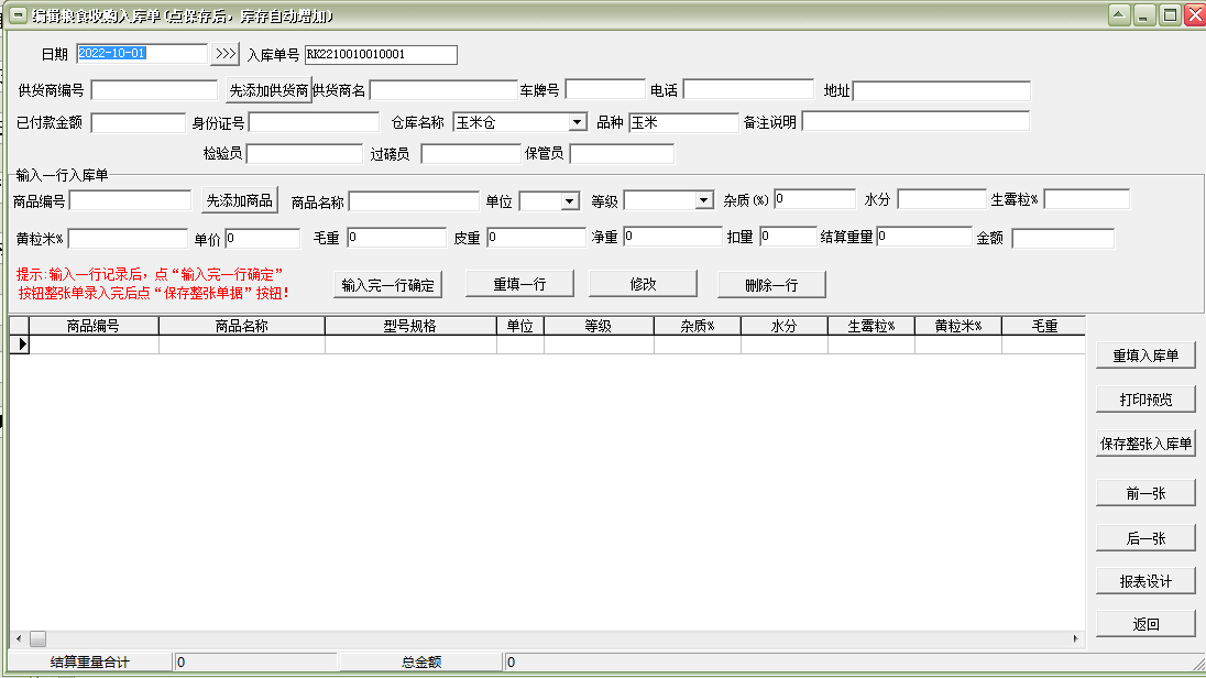 Screenshot of Yida Grain Acquisition Sales Management Software