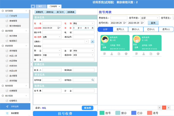 Screenshot of the management system of Likang Clinic