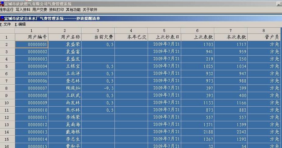 Screenshot of gas bill management system