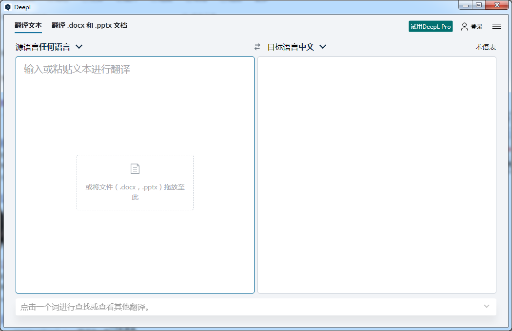 Deepl PC version screenshots