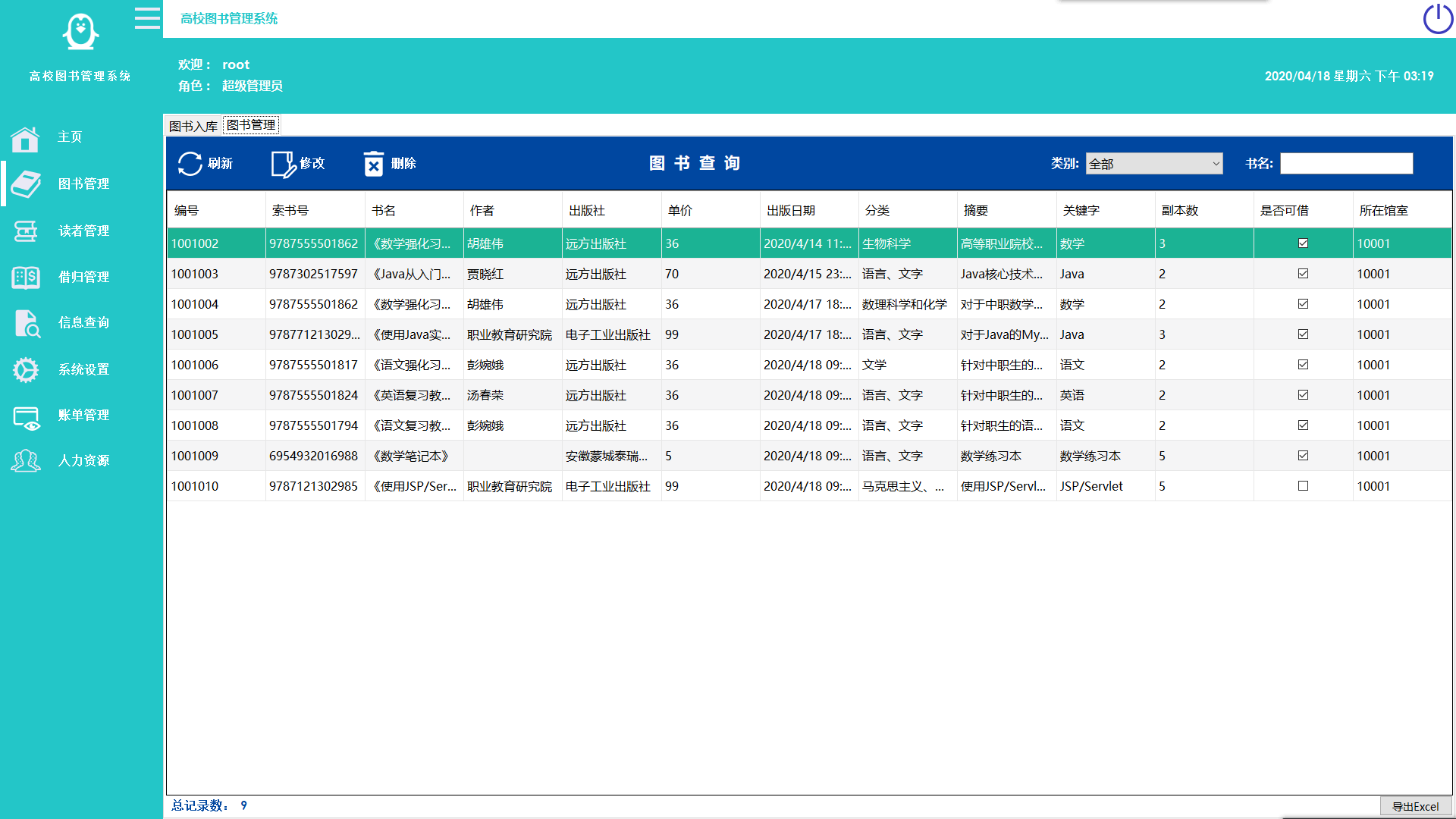 Screenshot of the latest version of the library management system