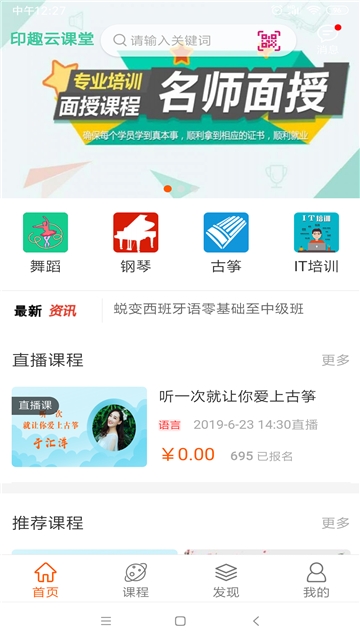 Screenshot of PC version of Yinqu Cloud Classroom