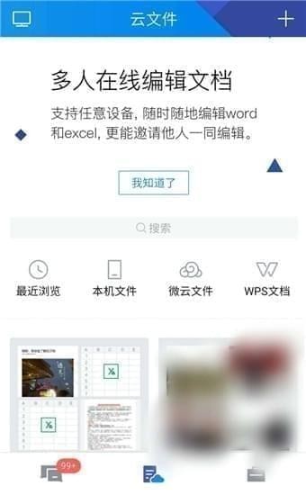 Tencent Documents app download Android version