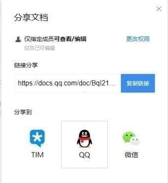 Tencent Documents