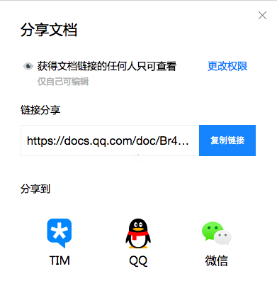 Tencent Documents