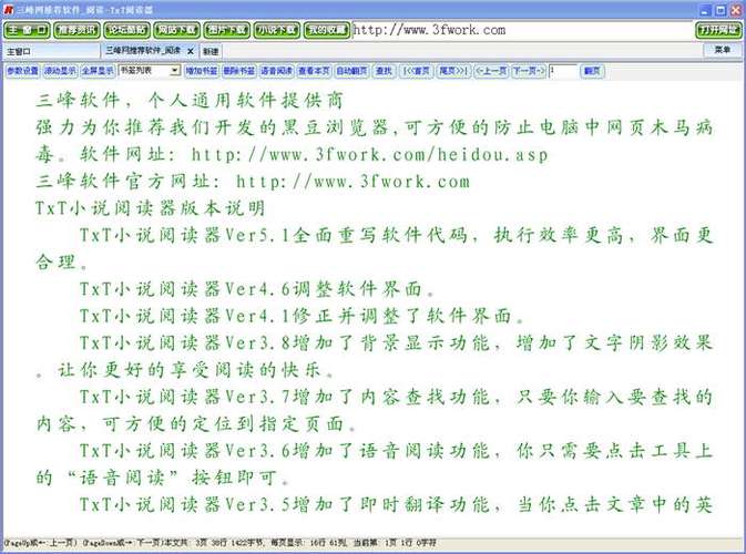 TxT novel reader (TxtReader) screenshot