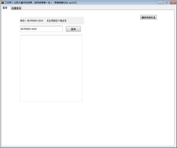 Screenshot of Gongbiao.com gadget