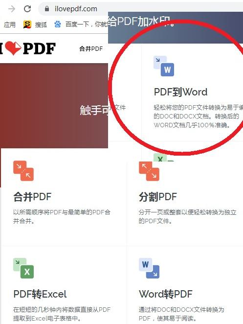 Screenshot of iLovePDF green version