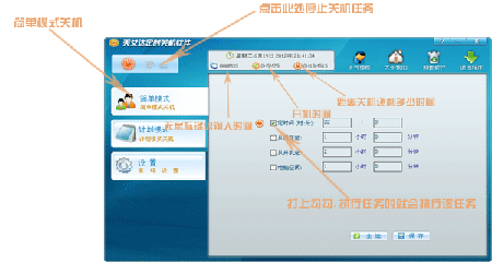 Screenshot of Tian Aida scheduled shutdown software