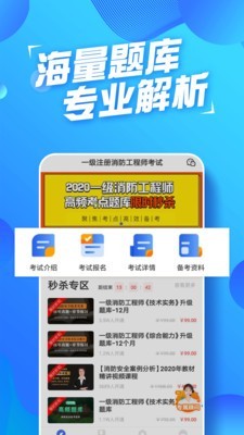 Screenshot of PC version of Fire Engineer Cloud Question Bank