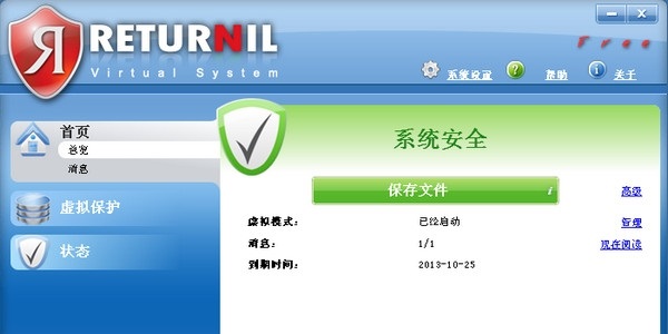 Returnil Virtual System virtual shadow system screenshot