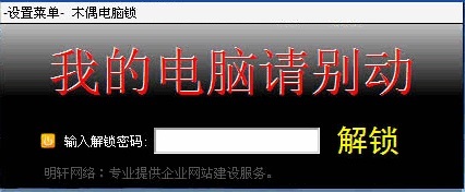 Screenshot of Puppet computer boot lock