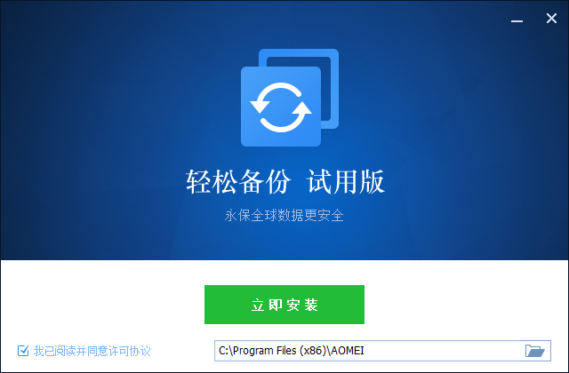 Screenshots of AOMEI Backup Technician Enhanced Chinese Portable Version