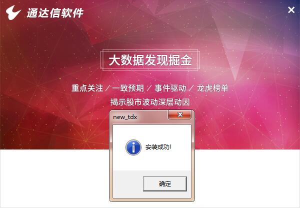 Screenshot of Tongdaxin Financial Terminal