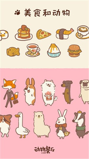 Small Animal Restaurant PC version