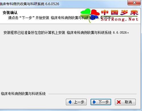 Screenshot of Shanghai Suirong-clinical specialty case collection and scientific research system