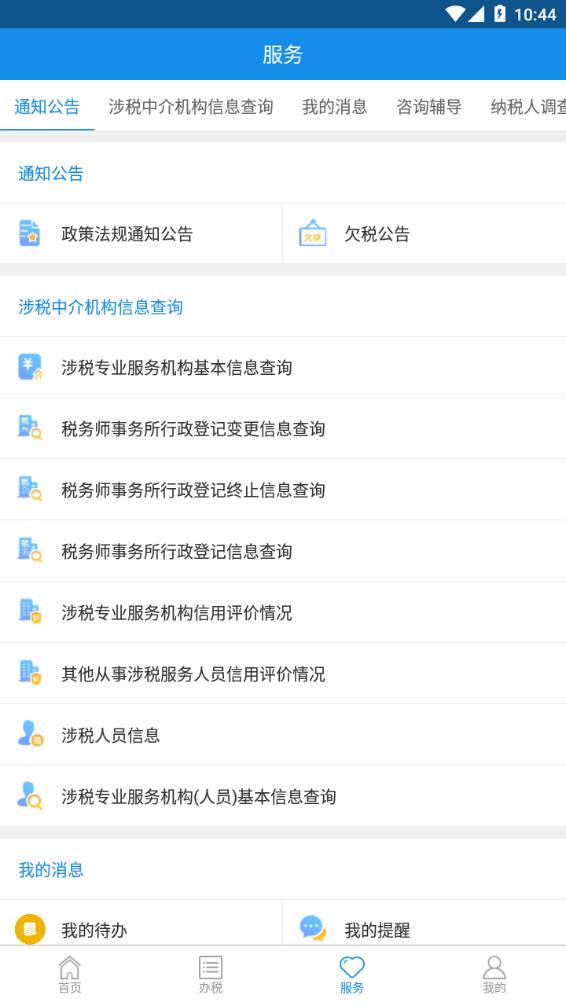 Sichuan tax screenshot