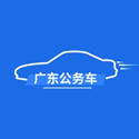 The first LOGO of Guangdong Province’s official vehicle segment