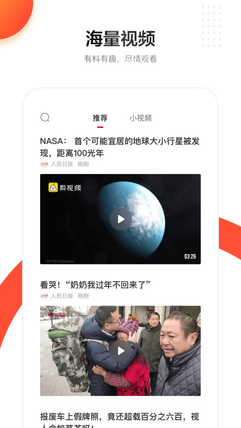 Screenshot of People's Daily
